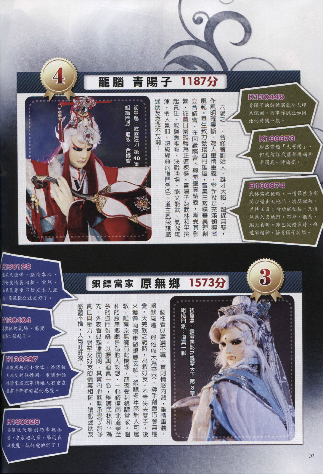 月刊225-道门代表第三-原无乡