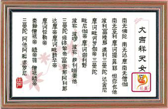 大吉祥天女咒