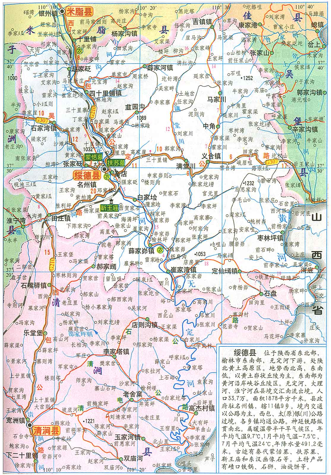绥德县地图