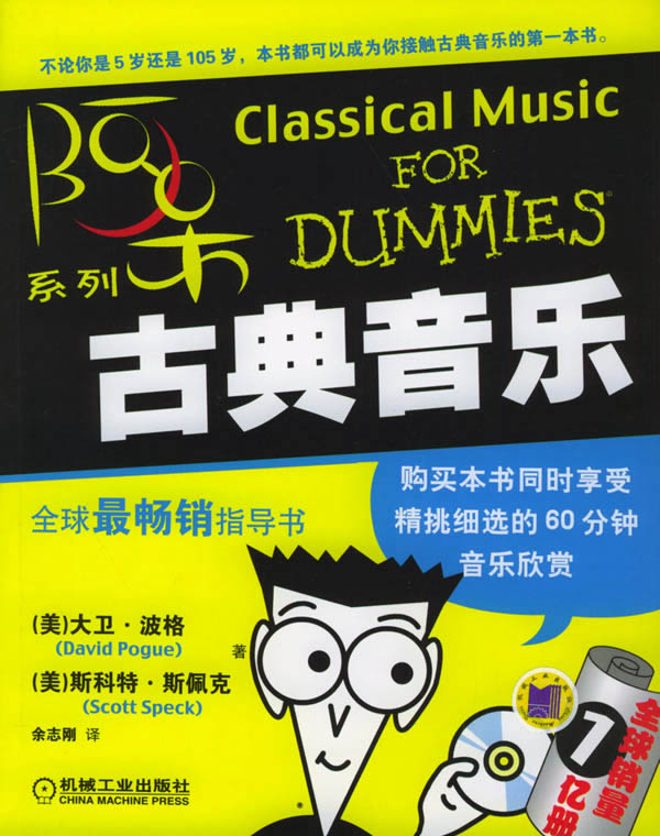 古典音乐丛书 古典音乐丛书