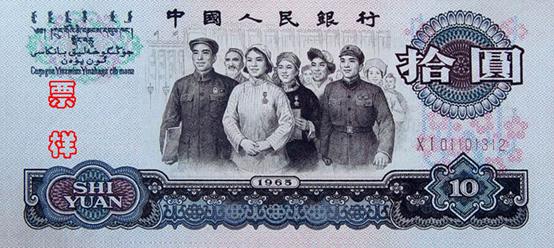 65版人民代表步出人民大会堂10元 65版人民代表步出人民大会堂10元