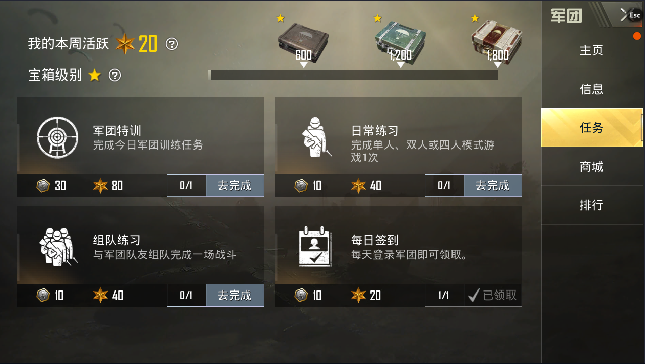 军团任务 军团任务
