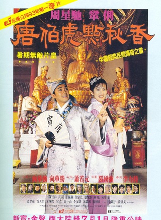 周星驰