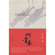 啊青春(小说)