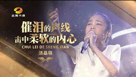 汤晶锦 汤晶锦