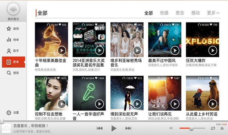 千千音乐 千千音乐
