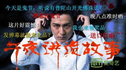 午夜讲诡故事2