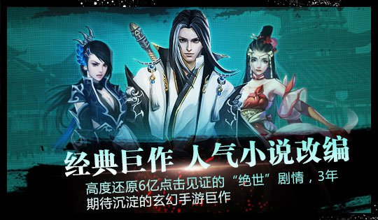 绝世武神(手机游戏) 绝世武神(手机游戏)