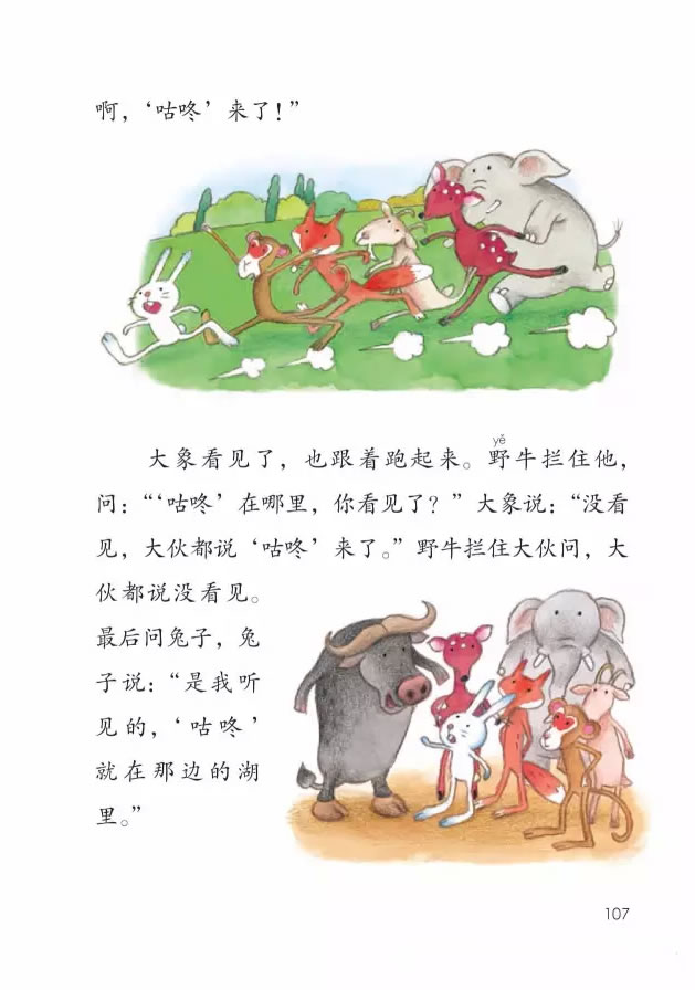 咕咚 咕咚