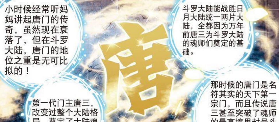 唐门 唐门