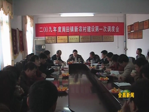 周田镇(江西省会昌县辖镇)