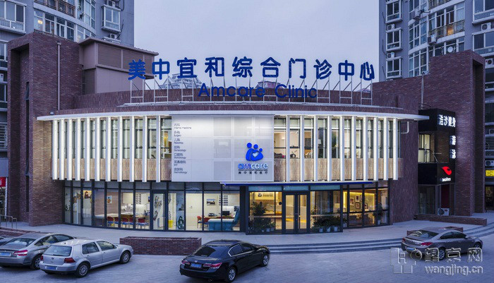 北京美中宜和妇儿医院有限公司