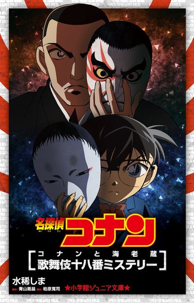 名侦探柯南(漫画改编的长篇电视动画)