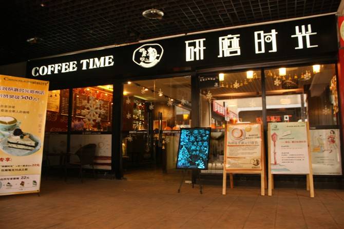 咖啡店 咖啡店