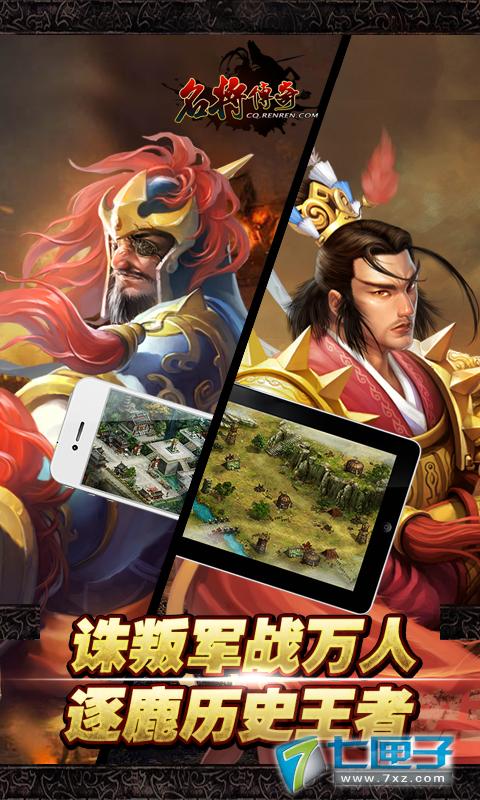 名将传奇