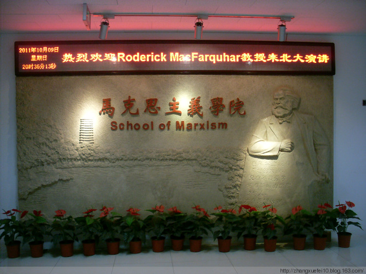 北京大学马克思主义学院
