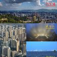 十堰(十堰市)