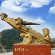 红军渡·西武当山景区
