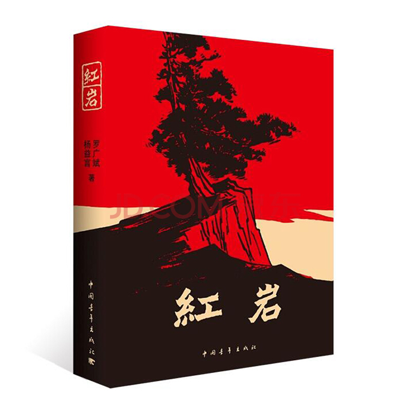 红色经典书籍 红色经典书籍