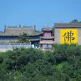 吉林北山