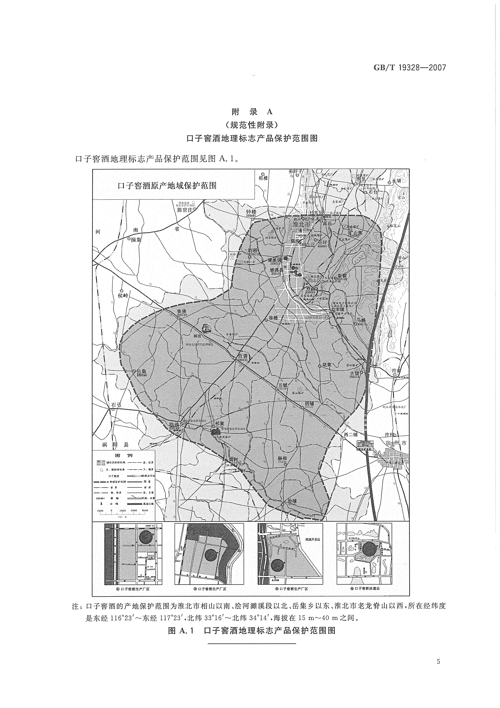 口子窖酒地理标誌产品保护範围图 口子窖酒地理标誌产品保护範围图