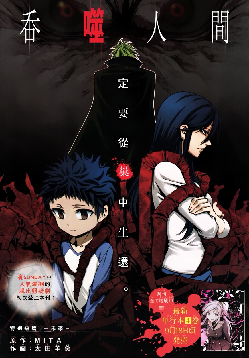 吞噬人间 -origin- 吞噬人间 -origin-