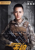 反恐特战队之天狼(2019年杨旭文、代斯主演电视剧)