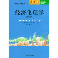 经济伦理学 经济伦理学