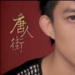 唐人街(林宥嘉演唱歌曲)