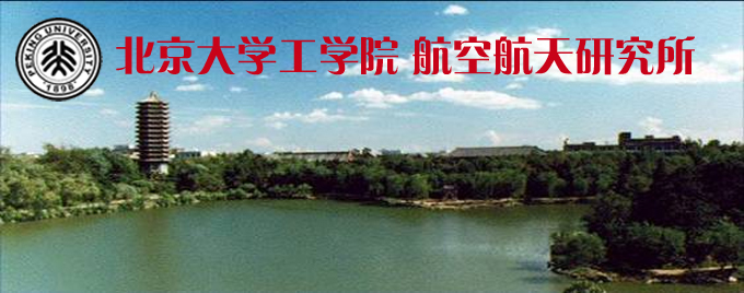 航空航天研究所 航空航天研究所