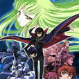Code Geass 反叛的鲁路修(反叛的鲁鲁修)