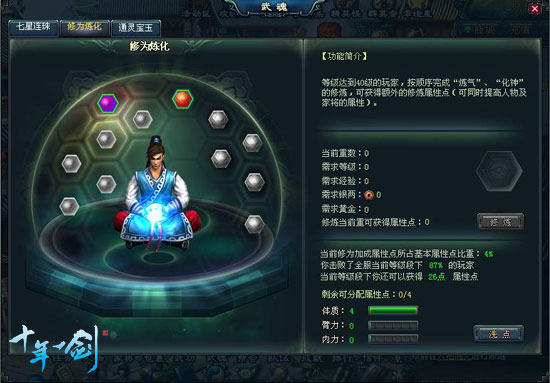 十年一剑(2010年游族网路出品的RPG网页游戏) 十年一剑(2010年游族网路出品的RPG网页游戏)