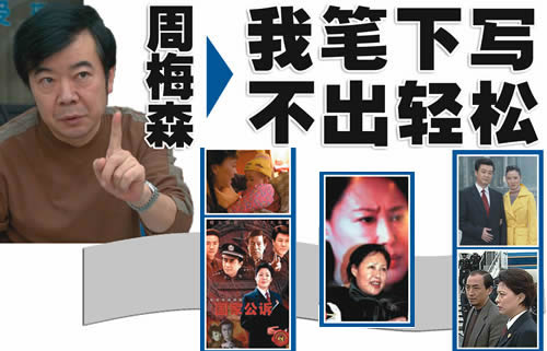 周梅森作品 周梅森作品
