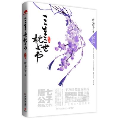 唐七(中国内地网路女作家)