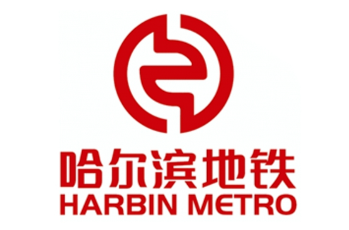 哈尔滨捷运