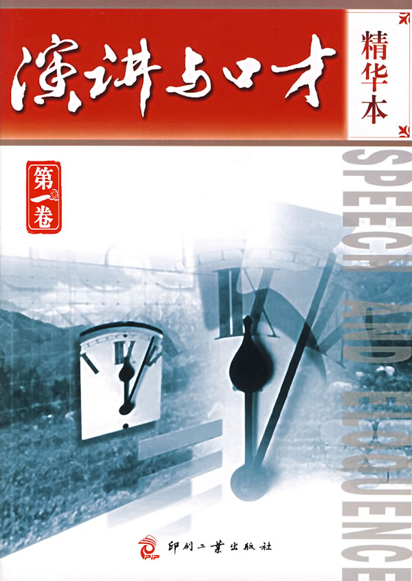 口才 口才