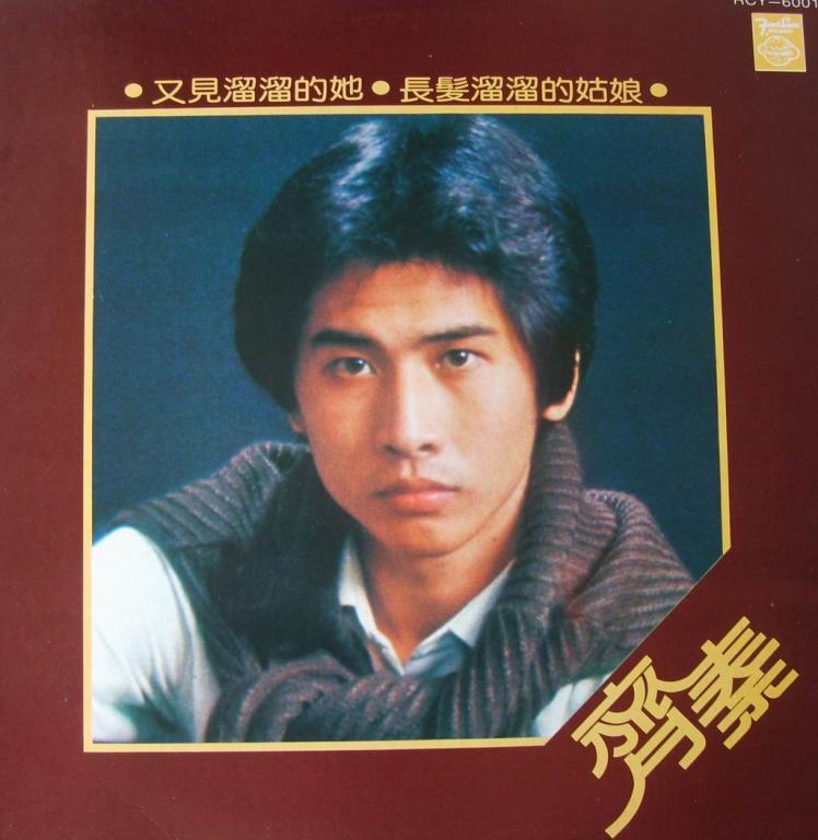 又见溜溜的她