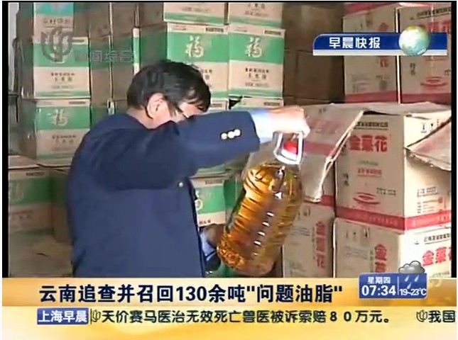 问题油脂