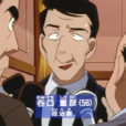 吞口重彦