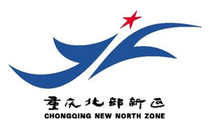 北部新区(重庆市功能区)