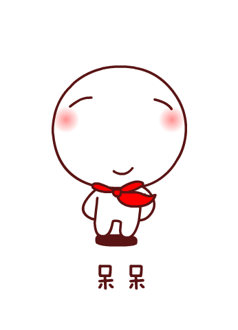 呆呆(代小亮设计的卡通形象)