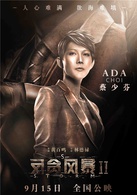反贪风暴2