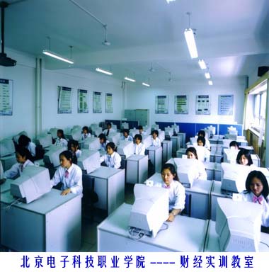 北京电子科技职业学院 北京电子科技职业学院