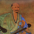 善无畏