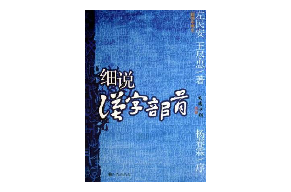 细说汉字部首