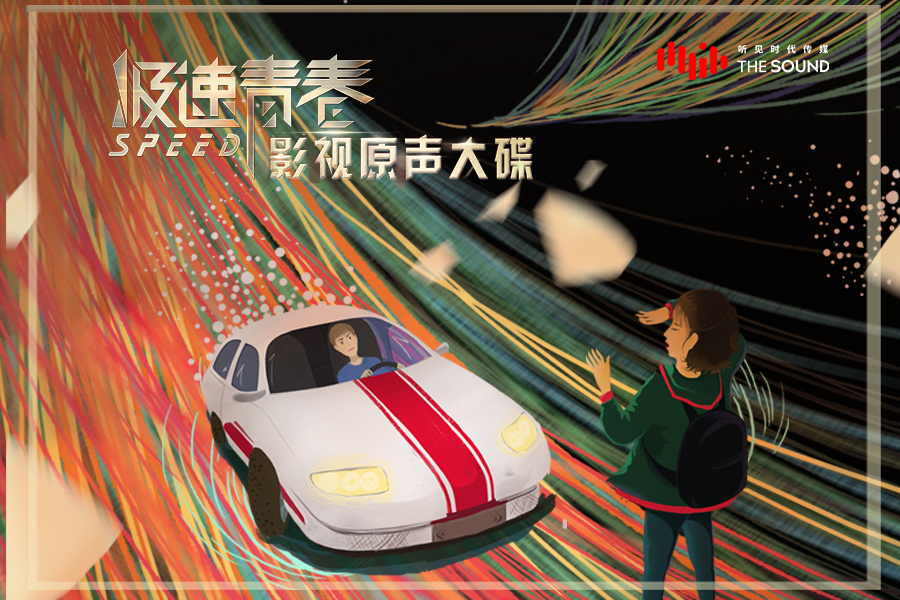卡西尼(电视剧《极速青春》插曲唐汉霄创作演唱)