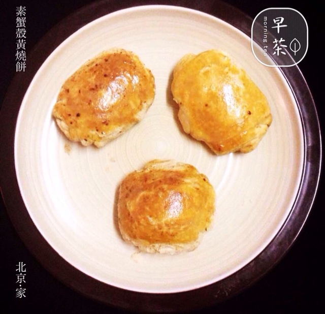 素蟹壳黄烧饼