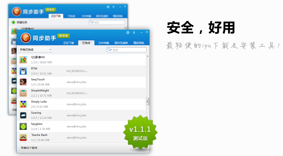 同步助手 同步助手