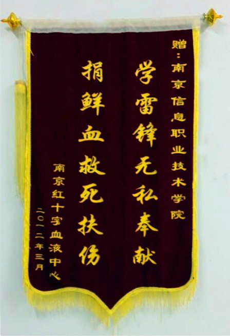 南京信息职业技术学院青年志愿者协会 南京信息职业技术学院青年志愿者协会