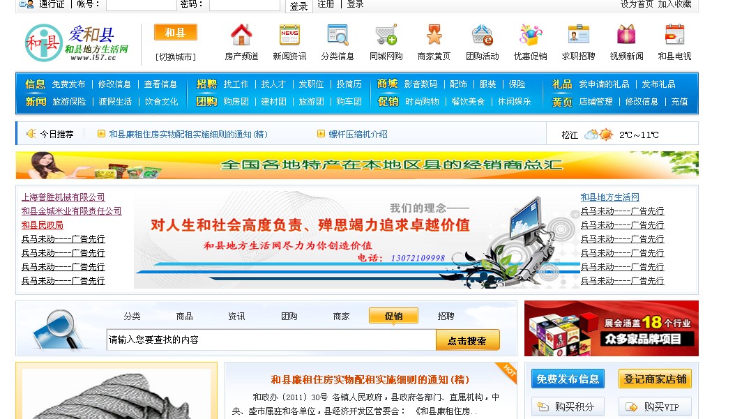 和县地方生活网 和县地方生活网